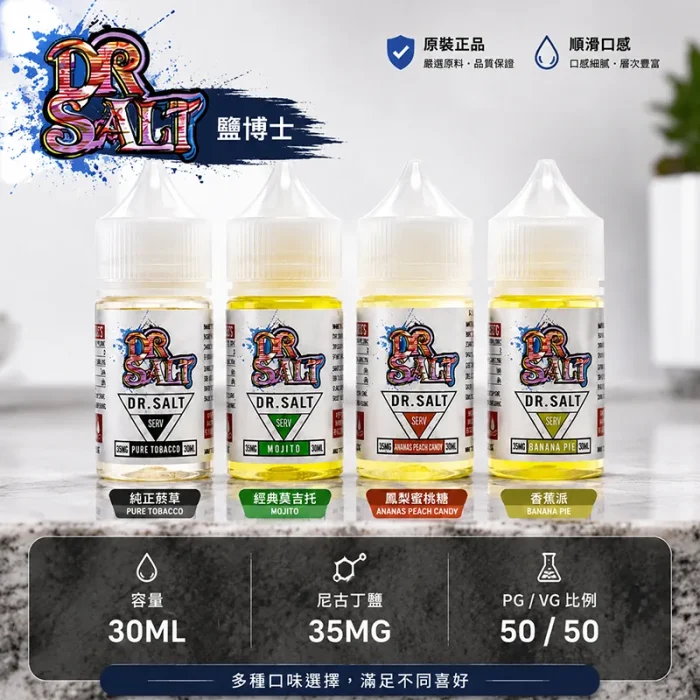 DR-SALT-鹽博士一代-小煙油