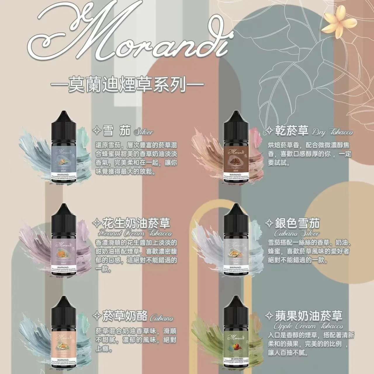莫蘭迪煙草系列煙油.jpg Morandi 莫蘭迪煙草系列小煙煙油 30ml 30mg 尼古丁鹽 0%不涼配方 媲美VGOD經典煙草 - 台灣現貨:圖片 1